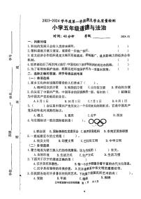 山东省淄博市淄川区（五四制）2023-2024学年五年级上学期期末道德与法治试题