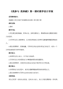 人教部编版五年级下册6 我参与 我奉献优质第一课时教学设计