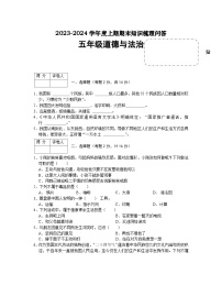 河南省信阳市潢川县2023-2024学年五年级上学期期末知识梳理问答道德与法治试题