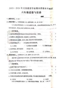 山东省聊城市莘县2023-2024学年六年级上学期期末考试道德与法治试题