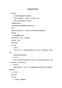 小学政治 (道德与法治)人教部编版二年级下册5 健康游戏我常玩教案