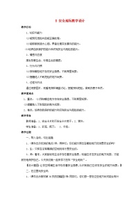 小学政治 (道德与法治)人教部编版二年级下册8 安全地玩教案及反思