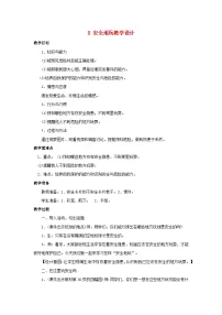 小学政治 (道德与法治)人教部编版二年级下册8 安全地玩教案及反思