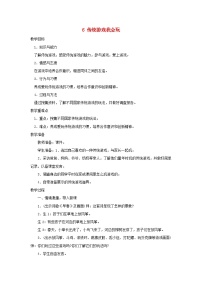 小学政治 (道德与法治)6 传统游戏我会玩教学设计