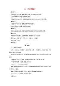 小学人教部编版12 干点家务活第1课时教案
