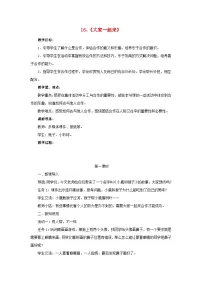 政治 (道德与法治)一年级下册16 大家一起来第1课时教案