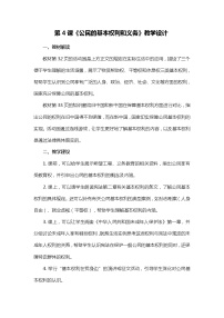 人教部编版六年级上册4 公民的基本权利和义务教案设计