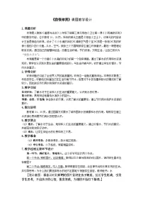 人教部编版二年级下册第三单元 绿色小卫士9 小水滴的诉说教案设计