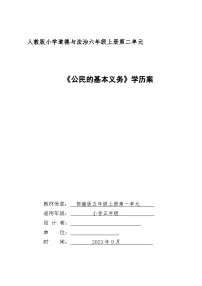 政治 (道德与法治)人教部编版4 公民的基本权利和义务教案设计