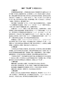 政治 (道德与法治)3 做个“开心果”教案及反思