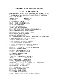 广东省深圳福田区2023-2024四年级上册道德与法治期末试卷