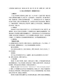 人教部编版四年级上册4 少让父母为我操心教学设计及反思