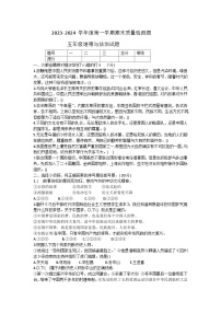 29，山东省泰安市宁阳县蒋集镇2023-2024学年五年级上学期期末考试道德与法治试题