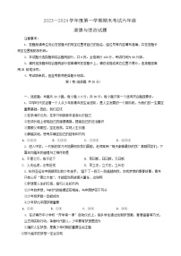 50，山东省济南市莱芜区（五四学制） 2023-2024学年六年级上学期期末考试道德与法治试题