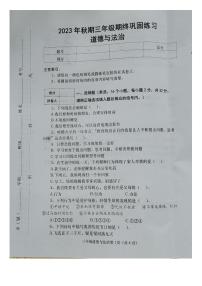 20，河南省南阳市社旗县部分小学联考2023-2024学年三年级上学期1月期末道德与法治试题