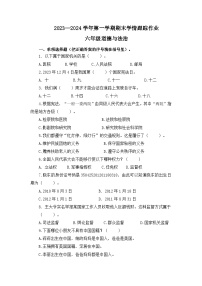 22，福建省三明市大田县2023-2024学年六年级上学期期末学情跟踪作业道德与法治试题