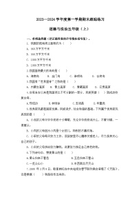 23，福建省三明市大田县2023-2024学年五年级上学期期末学情跟踪作业道德与法治试题