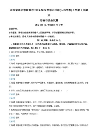 山东省泰安市新泰市2023-2024学年六年级(五四学制)上学期1月期末道德与法治试题