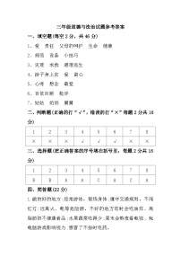 10，河南省周口市郸城县2023-2024学年三年级上学期1月期末道德与法治试题(1)