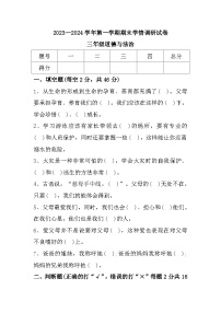 10，河南省周口市郸城县2023-2024学年三年级上学期1月期末道德与法治试题