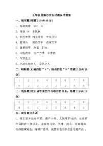 27，河南省周口市郸城县2023-2024学年五年级上学期1月期末道德与法治试题(1)