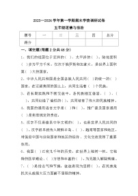 27，河南省周口市郸城县2023-2024学年五年级上学期1月期末道德与法治试题