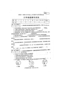 28，河南省郑州市巩义市2023-2024学年三年级上学期1月期末道德与法治试题