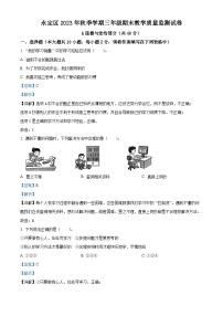 54，2023-2024学年湖南省张家界市永定区统编版三年级上册期末考试道德与法治试卷