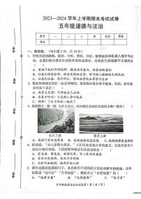 92，河南省新乡市长垣市2023-2024学年五年级上学期期末考试道德与法治试卷