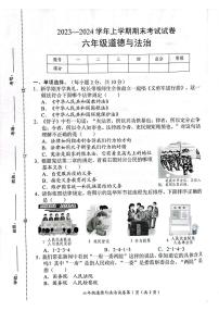 93，河南省新乡市长垣市2023-2024学年六年级上学期期末考试道德与法治试卷