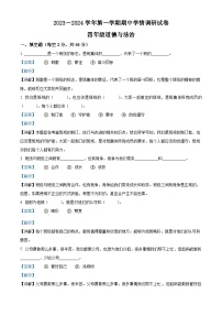 94，2023-2024学年河南省周口市郸城县部编版四年级上册期中考试道德与法治试卷