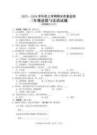 101，湖北省广水市2023-2024学年三年级上学期期末检测道德与法治试题(1)