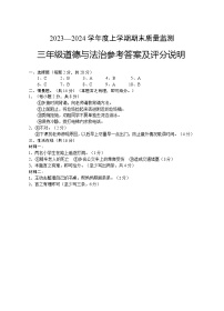 101，湖北省广水市2023-2024学年三年级上学期期末检测道德与法治试题(2)