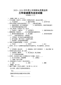 101，湖北省广水市2023-2024学年三年级上学期期末检测道德与法治试题