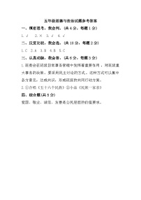 108，山东省菏泽市鄄城县2023-2024学年五年级上学期1月期末道德与法治试题(1)