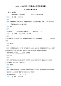 113，2023-2024学年山东省德州市宁津县第四实验中学+育新中学部编版四年级上册期中考试道德与法治试卷