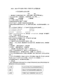 山东省青岛市即墨区2023-2024学年六年级上学期期末道德与法治试题