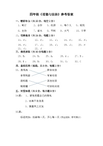 黑龙江省哈尔滨市通河县2023-2024学年四年级上学期期末学情质量监测道德与法治试题