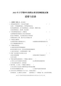 湖南省娄底市新化县2023-2024学年四年级上学期期末考试道德与法治试题(1)