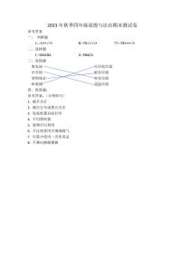 湖南省娄底市新化县2023-2024学年四年级上学期期末考试道德与法治试题