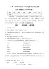 河北省保定市高阳县2023-2024学年五年级上学期期末考试道德与法治试题