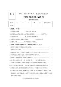 河北省保定市地区2023-2024学年六年级上学期期末考试道德与法治试题