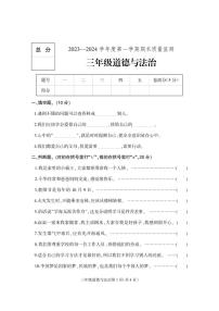 河北省保定市地区2023-2024学年三年级上学期期末考试道德与法治试题