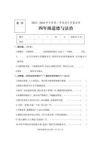 河北省保定市地区2023-2024学年四年级上学期期末考试道德与法治试题