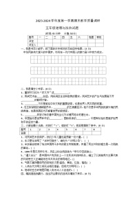 山东省东营市利津县2023-2024学年五年级上学期期末考试道德与法治试题+