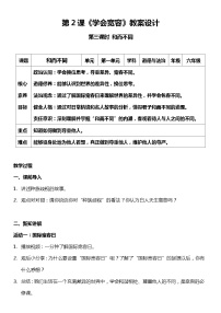 小学政治 (道德与法治)人教部编版六年级下册2 学会宽容第三课时教学设计