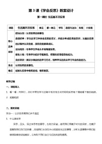 政治 (道德与法治)六年级下册3 学会反思第一课时教案