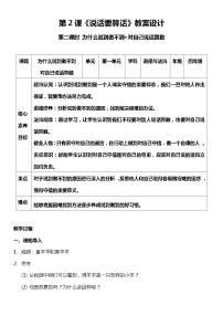 小学第一单元 同伴与交往2 说话要算数第二课时教案设计