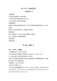 小学政治 (道德与法治)人教部编版二年级下册1 挑战第一次教案