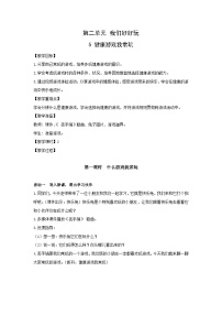 小学政治 (道德与法治)人教部编版二年级下册5 健康游戏我常玩教案设计